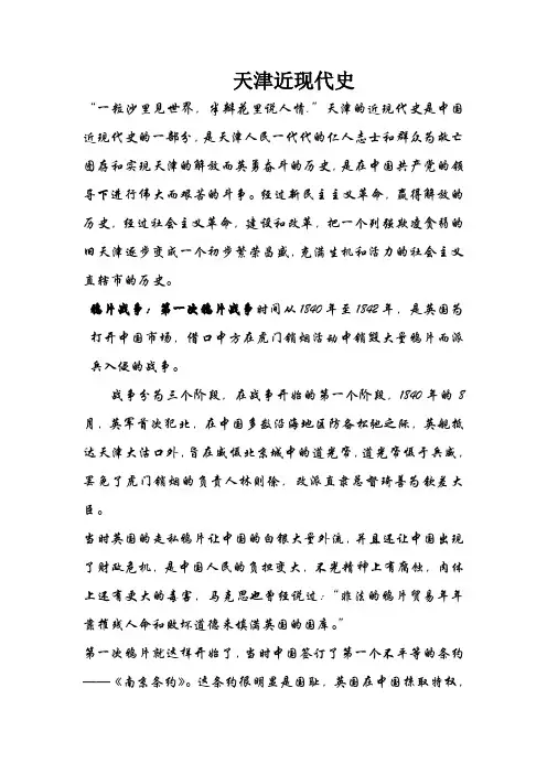 天津近现代史