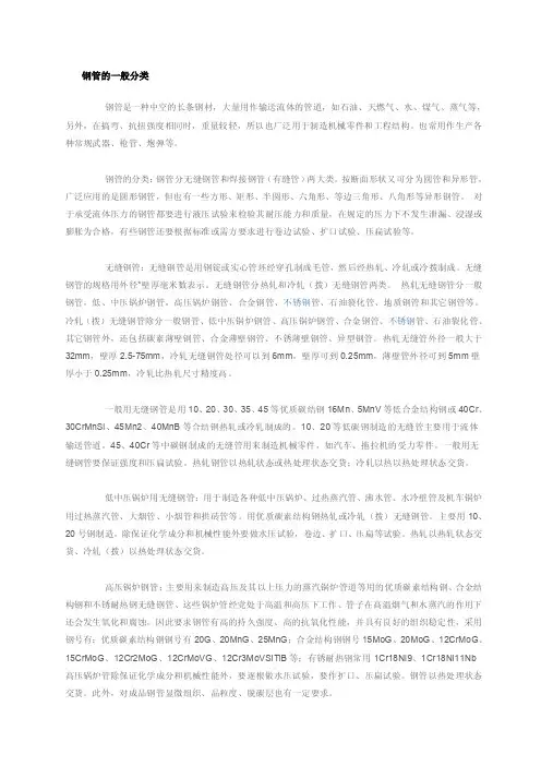 钢材分类钢管知识及Q235力学性能