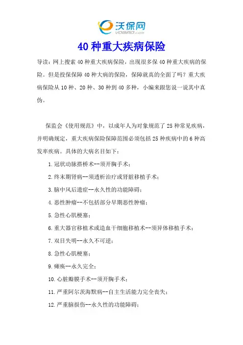 40种重大疾病保险