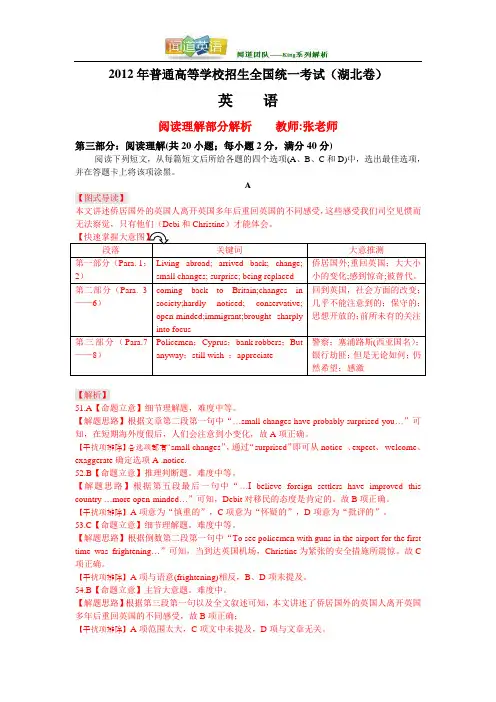 2012年高考湖北卷解析 阅读理解部分