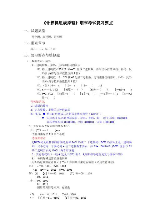 《计算机组成原理》期末考试复习要点
