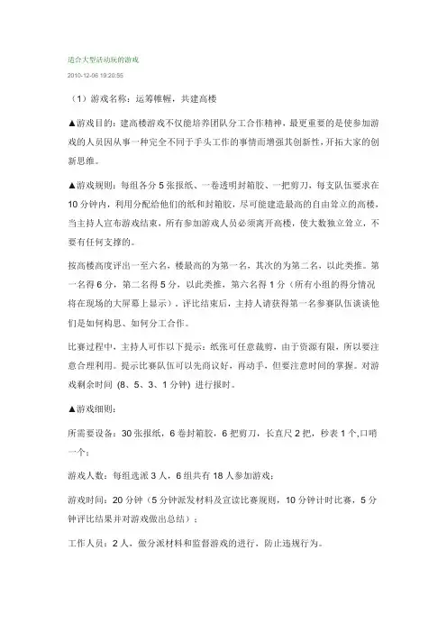 适合大型活动玩的游戏