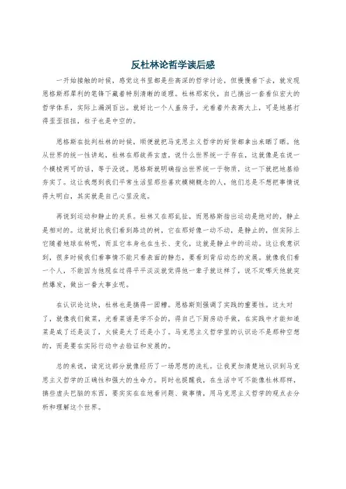 反杜林论哲学读后感