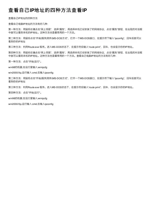 查看自己IP地址的四种方法查看IP