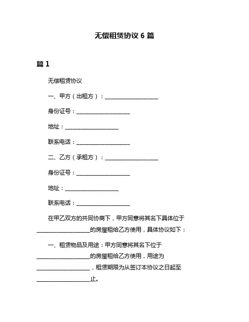 无偿租赁协议6篇