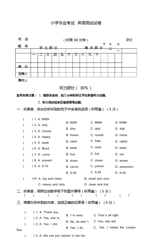 小学毕业考试 英语测试试卷