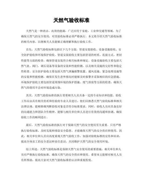天然气验收标准