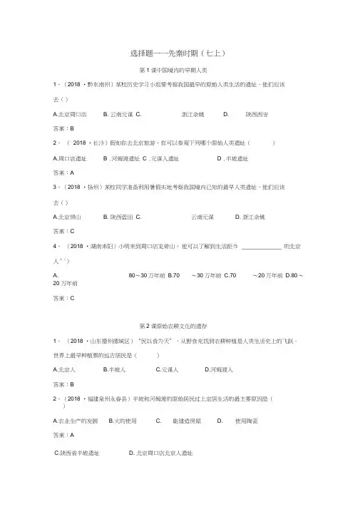 历史中考专项训练：选择题-先秦时期