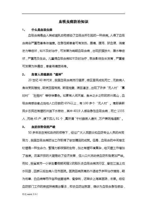 血吸虫病防治知识