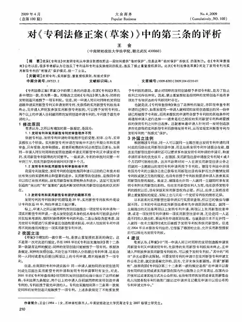 对《专利法修正案(草案)》中的第三条的评析