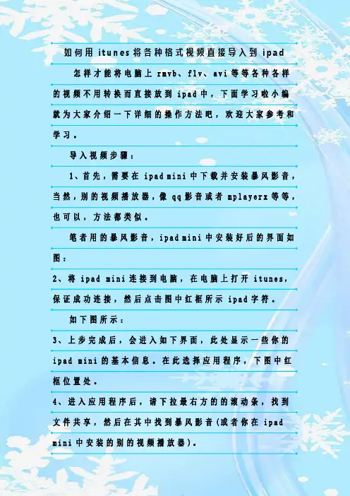 最新整理如何用itunes将各种格式视频直接导入到ipad