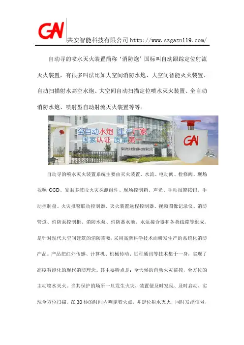 ZTZ-125自动寻的柱型射水灭火装置