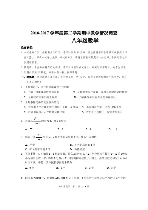 江苏省2016-2017八年级第二学期期中考试数学试题