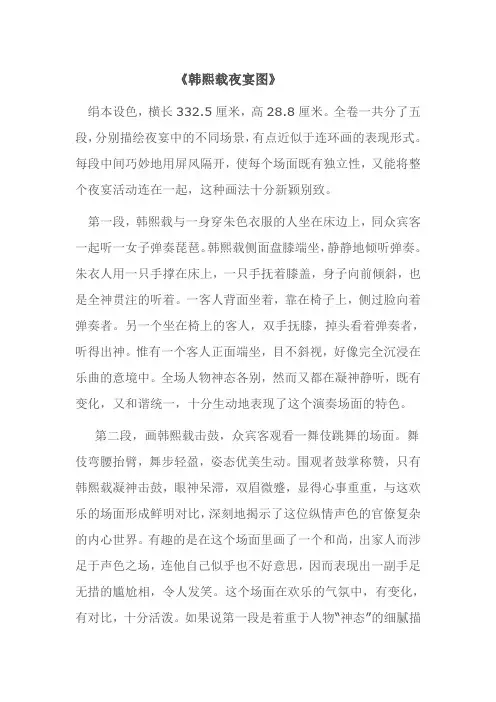 韩载锡夜宴图赏析2