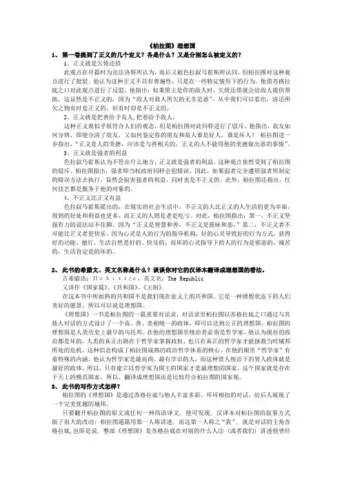 西方政治思想史复习资料