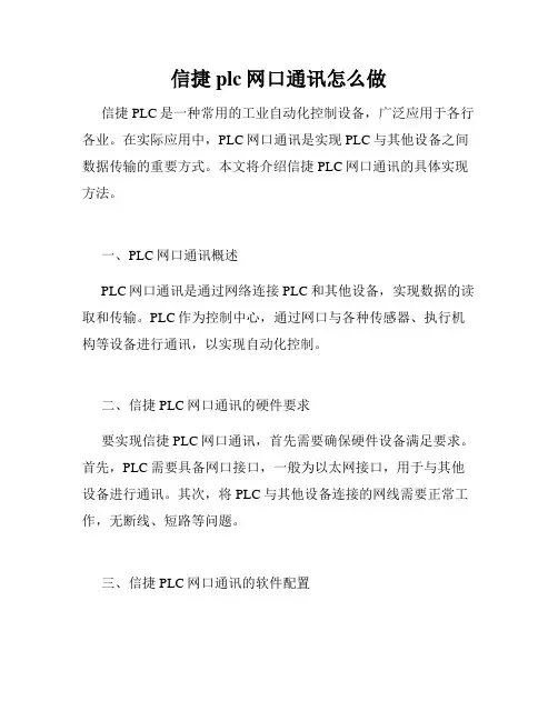 信捷plc网口通讯怎么做
