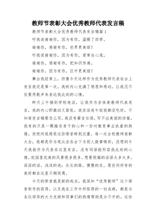 教师节表彰大会优秀教师代表发言稿