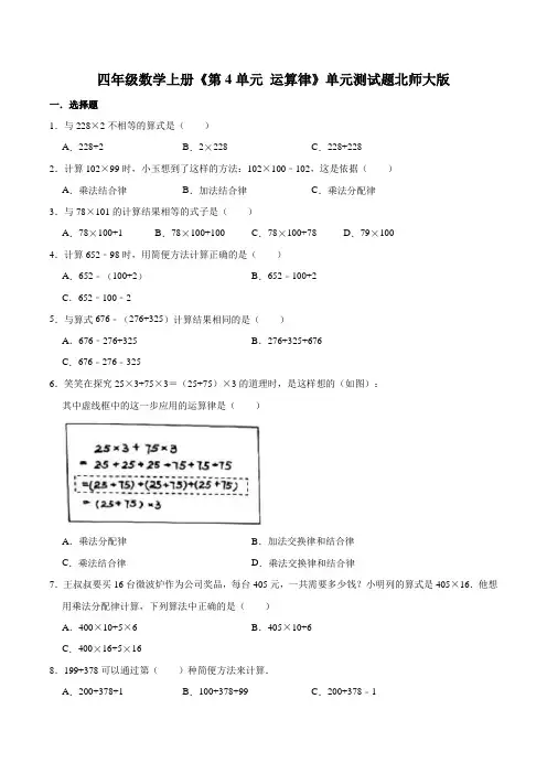 北师大版数学四年级上册 第四单元 单元测试(含答案)