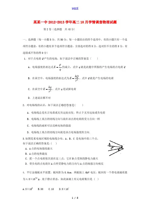 山东省临沭一中2012-2013学年高二物理10月学情调查试题鲁科版