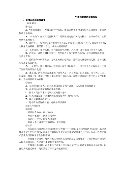 中国社会经济发展历程