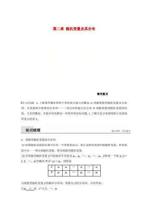 人教版2019版高中数学第二章随机变量及其分布章末复习学案新人教A版选修2_3