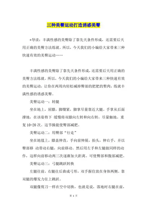 三种美臀运动打造诱惑美臀