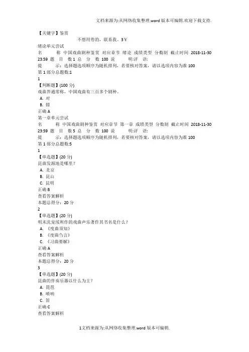 【鉴赏】中国戏曲剧种鉴赏章节答案