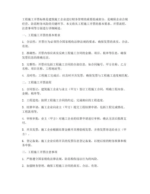 工程施工开票标准