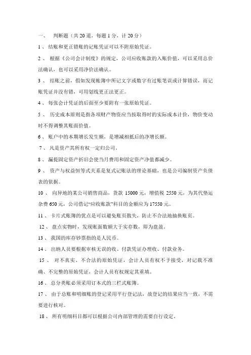 2023年会计从业资格模拟试卷