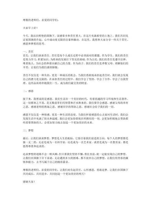 国旗下讲话