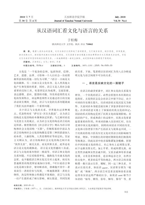 从汉语词汇看文化与语言的关系