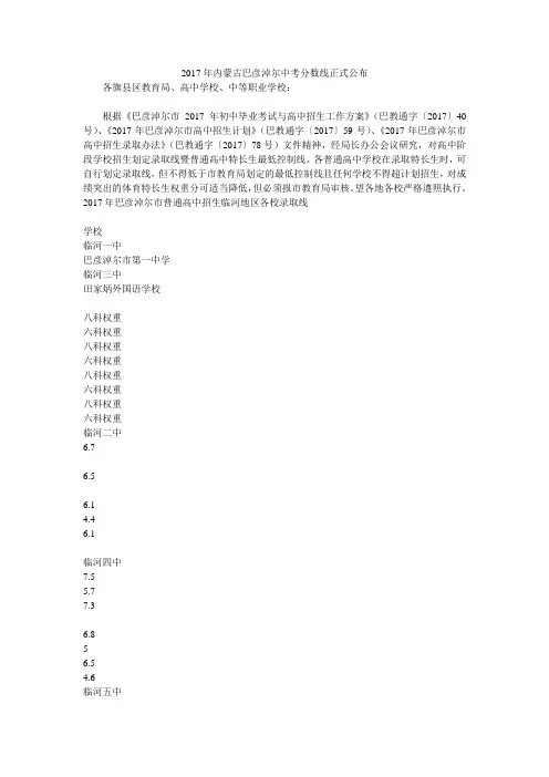 2017年内蒙古巴彦淖尔中考分数线正式公布