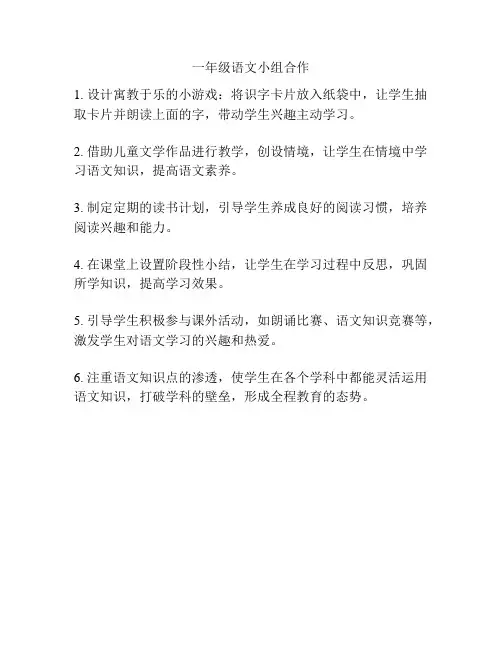 一年级语文小组合作