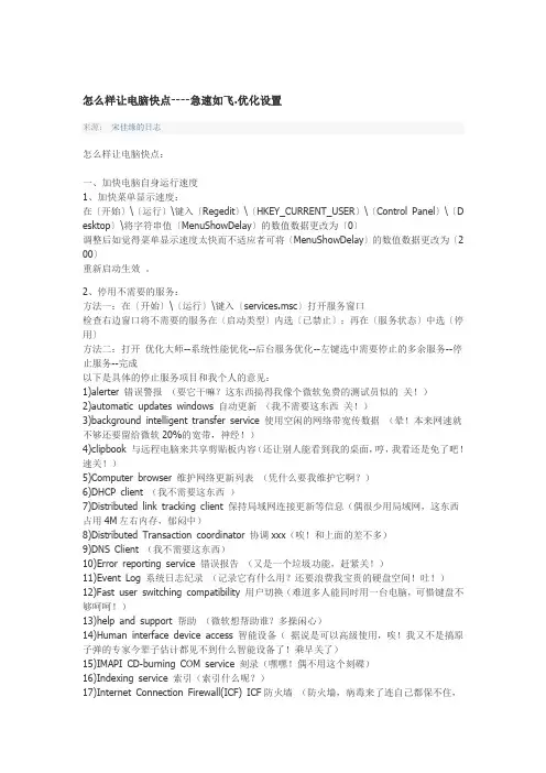 怎样让电脑急速如飞