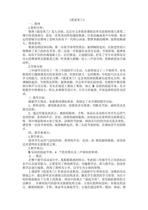 三年级下册音乐教案-7 《我爱米兰》 ︳人音版 (五线谱)   