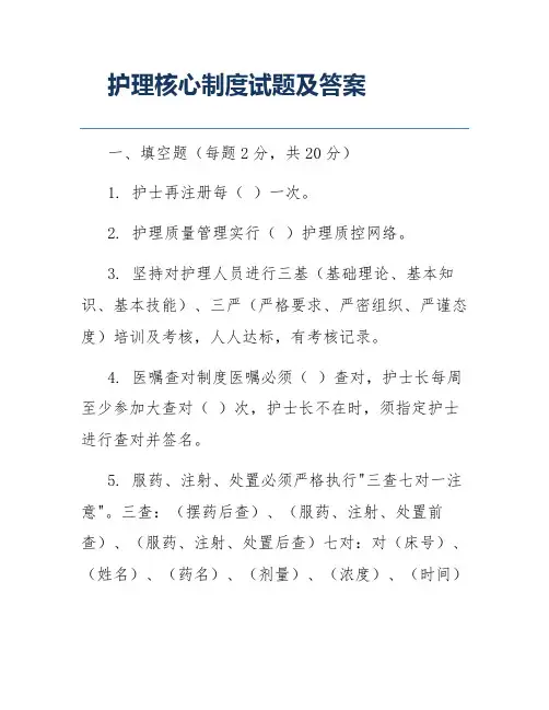 护理核心制度试题及答案