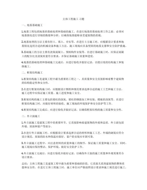 主体工程施工 习题