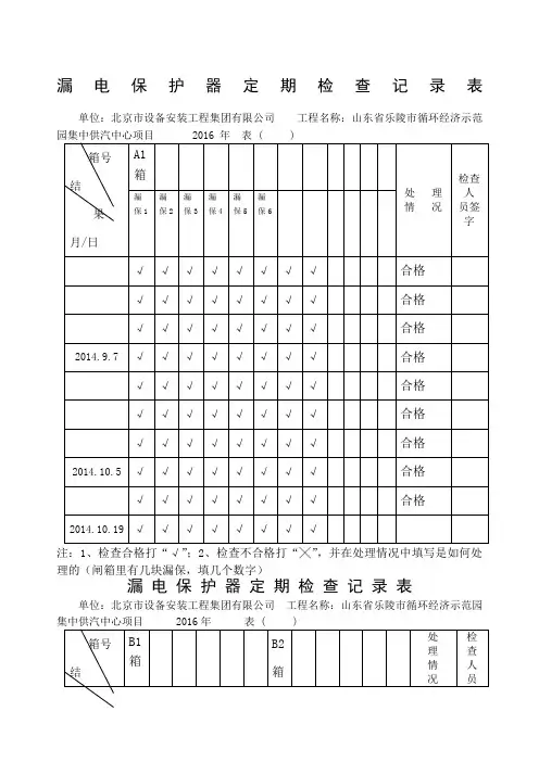 漏电保护器定期检查记录