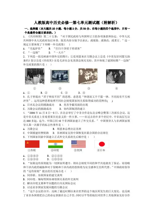 人教版高中历史必修一第七单元测试题(附解析)1