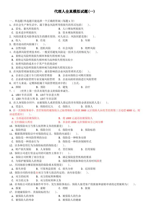 全真模拟题1