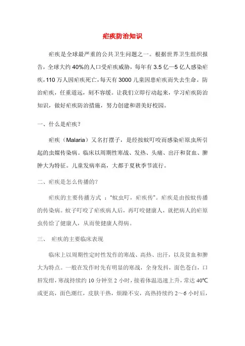 疟疾防治知识
