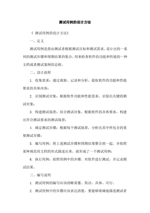 测试用例的设计方法