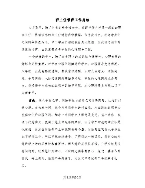 班主任带班工作总结（4篇）