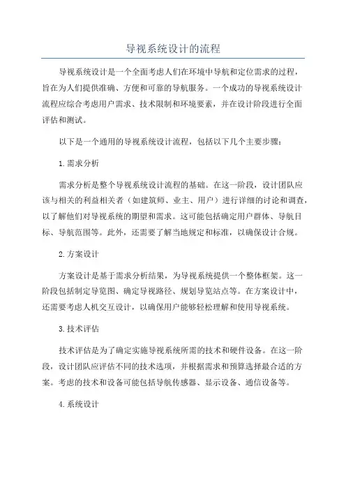 导视系统设计的流程