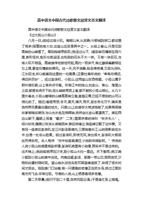 高中语文中国古代诗歌散文欣赏文言文翻译