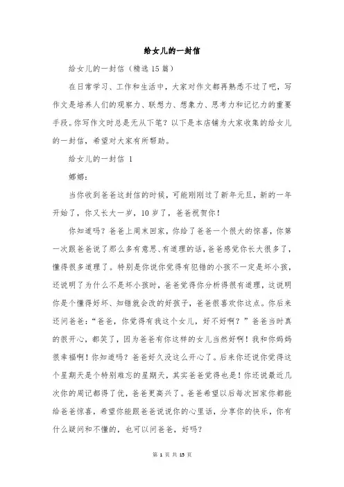 给女儿的一封信