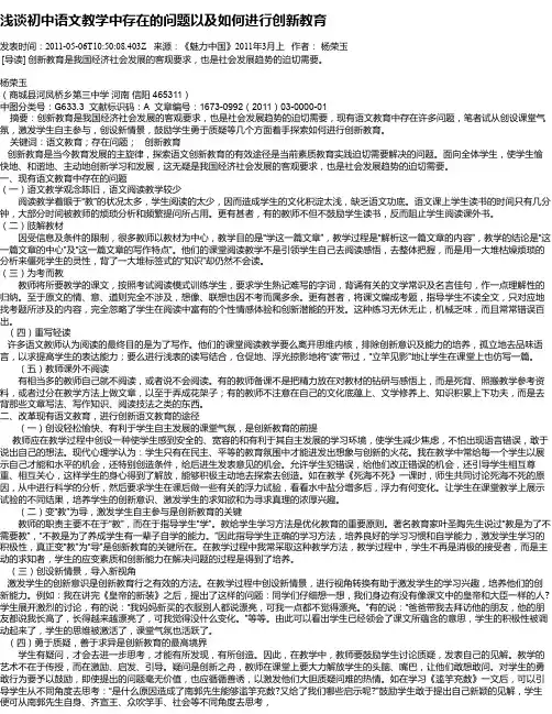 浅谈初中语文教学中存在的问题以及如何进行创新教育
