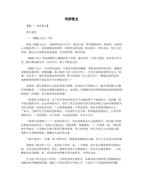 书评范文
