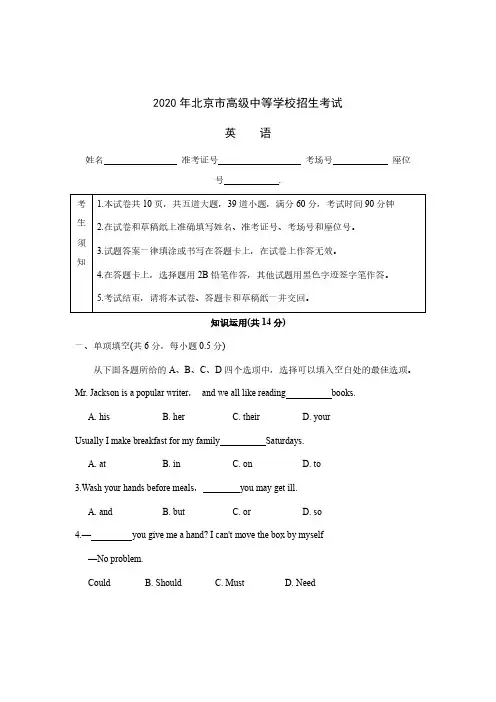 2020年北京市高级中等学校招生考试 英语试卷+解析