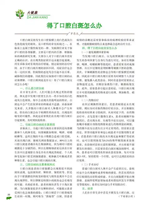 得了口腔白斑怎么办